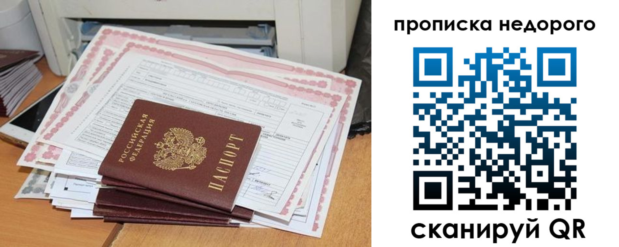 временная регистрация купить в Тюменской области