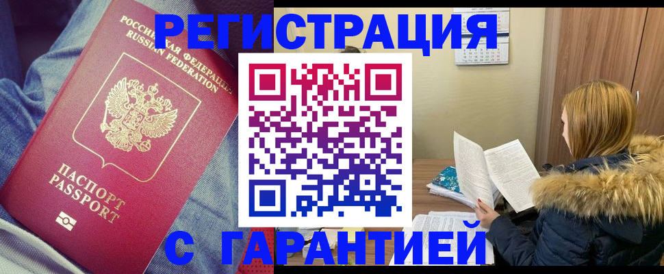 купить прописку в Тюменской области